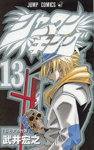 Otaku Gallery  / Anime e Manga / Shaman King / Cover Manga / Cover Giapponesi / 013.jpg